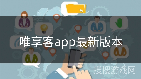 唯享客app最新版本