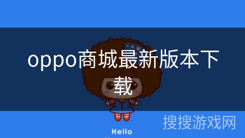 oppo商城最新版本下载