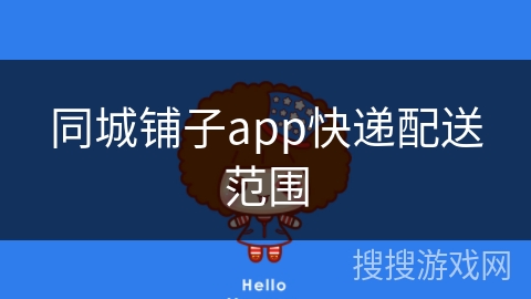同城铺子app快递配送范围