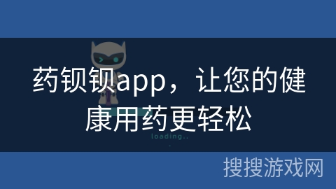 药钡钡app，让您的健康用药更轻松