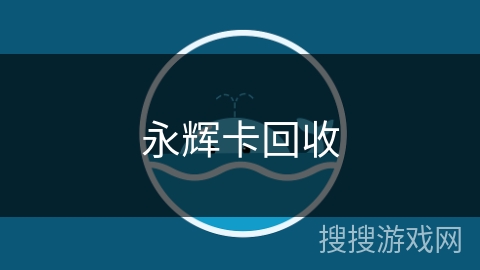 永辉卡回收