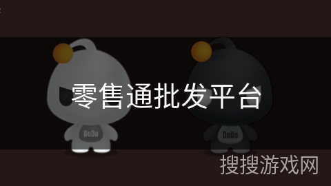 零售通批发平台