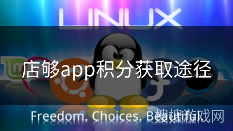 店够app积分获取途径