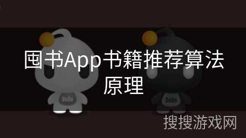 囤书App书籍推荐算法原理