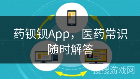 药钡钡App,医药常识随时解答 药钡钡App,医药常识随时解答
