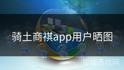 骑土商祺app用户晒图