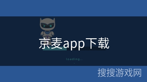 京麦app下载
