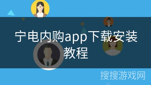 宁电内购app下载安装教程