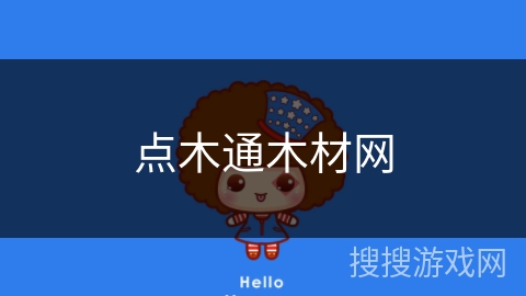 点木通木材网