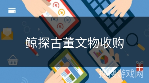 鲸探古董文物收购