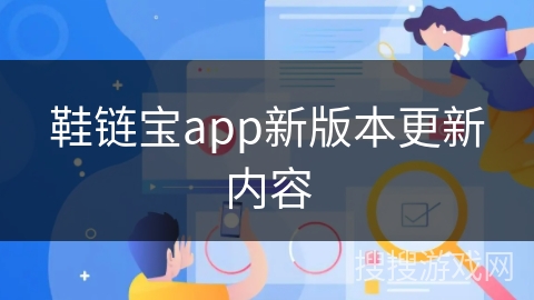 鞋链宝app新版本更新内容
