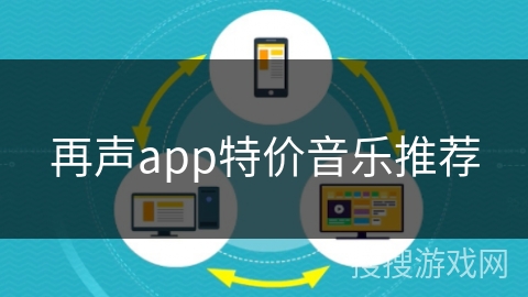 再声app特价音乐推荐