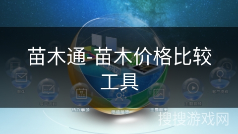 苗木通-苗木价格比较工具