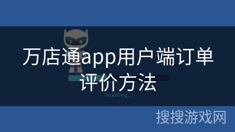 万店通app用户端订单评价方法