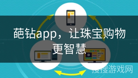 葩钻app,让珠宝购物更智慧
