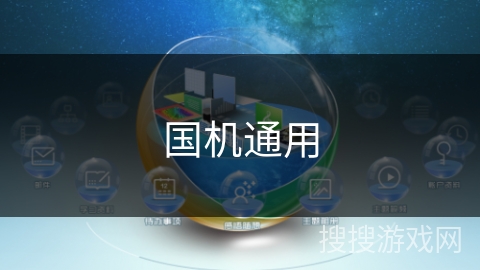 国机通用