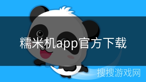 糯米机app官方下载