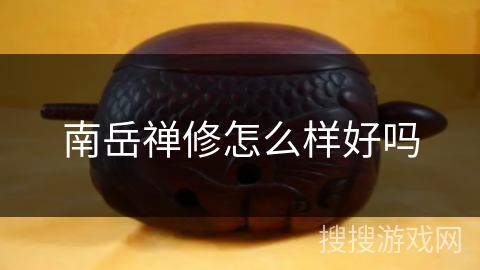 南岳禅修怎么样好吗