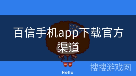 百信手机app下载官方渠道