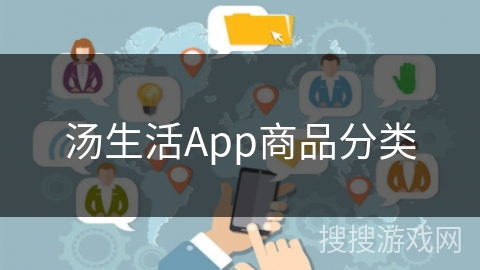汤生活App商品分类