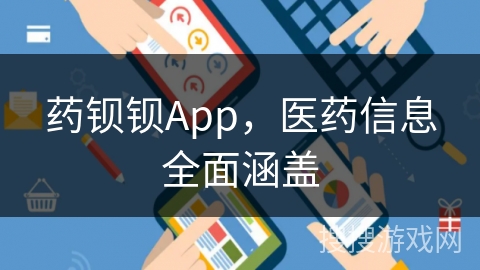 药钡钡App，医药信息全面涵盖