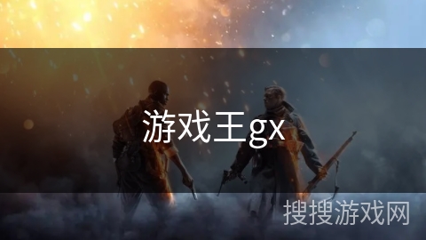 游戏王gx