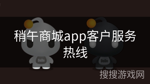 稍午商城app客户服务热线