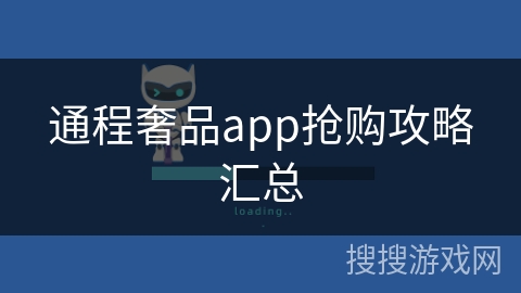 通程奢品app抢购攻略汇总