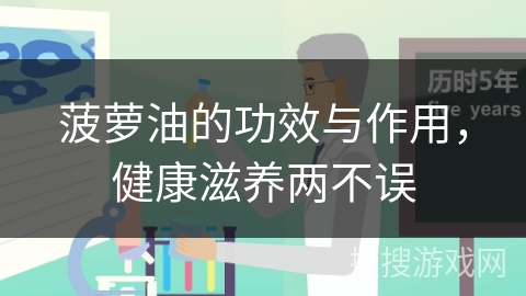 菠萝油的功效与作用,健康滋养两不误 菠萝油的功效与作用,健康滋养两不误