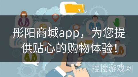 彤阳商城app,为您提供贴心的购物体验! 彤阳商城app,为您提供贴心的购物体验!