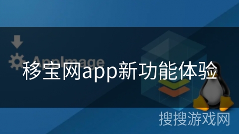 移宝网app新功能体验
