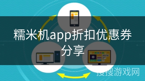 糯米机app折扣优惠券分享