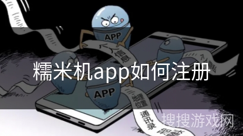 糯米机app如何注册
