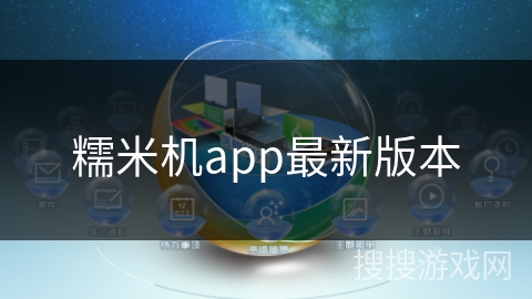 糯米机app最新版本