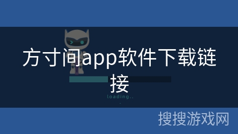 方寸间app软件下载链接