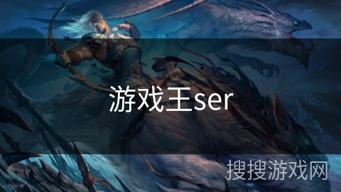 游戏王ser