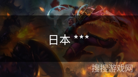 日本 *** 
