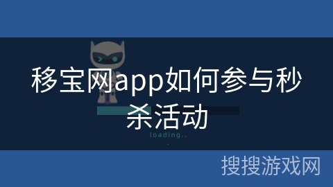 移宝网app如何参与秒杀活动