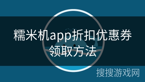 糯米机app折扣优惠券领取方法