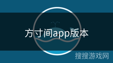 方寸间app版本
