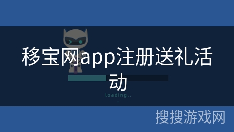 移宝网app注册送礼活动