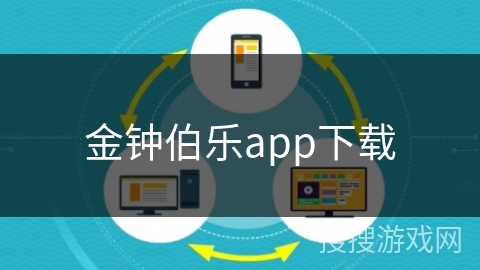 金钟伯乐app下载