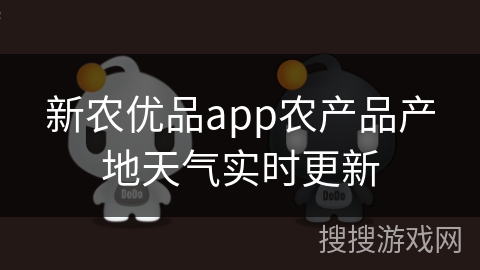 新农优品app农产品产地天气实时更新