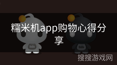 糯米机app购物心得分享