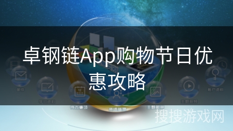 卓钢链App购物节日优惠攻略