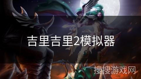 吉里吉里2模拟器