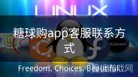 糖球购app客服联系方式