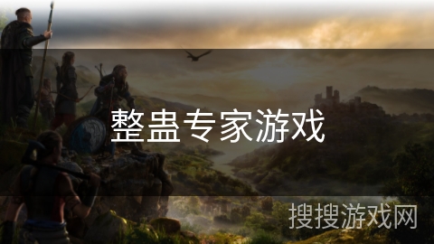 整蛊专家游戏 整蛊专家游戏