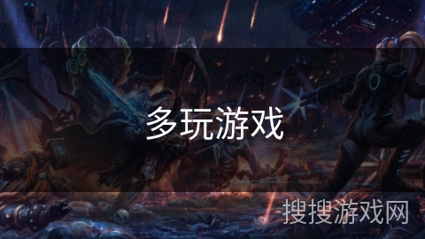 多玩游戏 多玩游戏