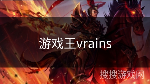 游戏王vrains 游戏王vrains